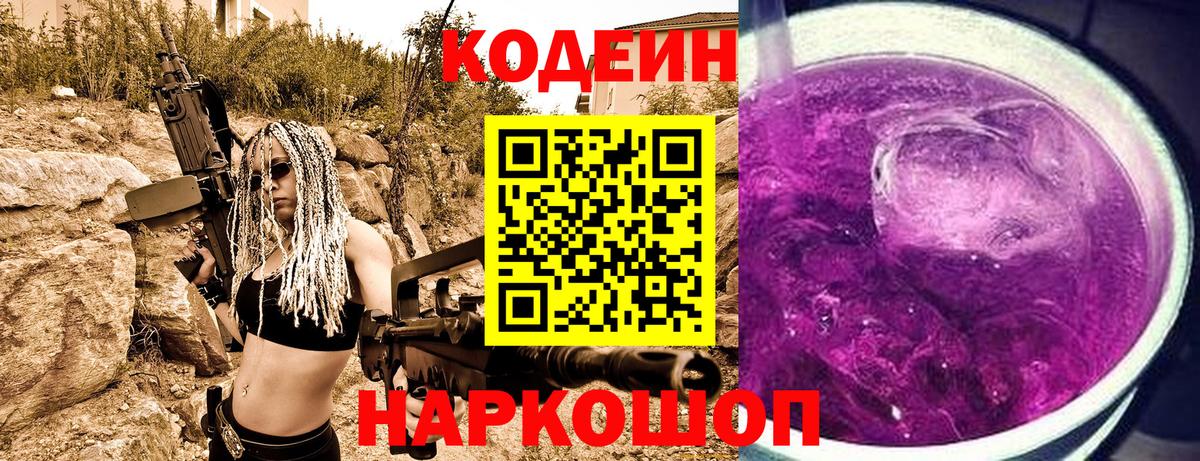Codein Purple Drank Ханты-Мансийск