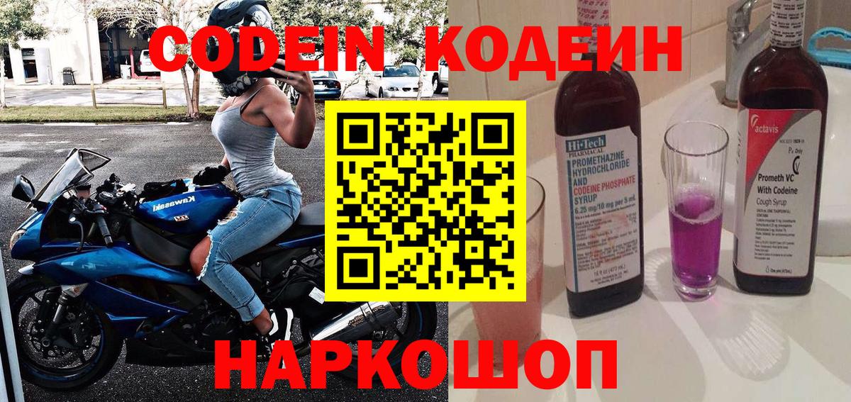 Ханты-Мансийск  Кодеиновый сироп Lean Purple Drank  Кодеин напиток Lean (лин)  Вход с VPN 